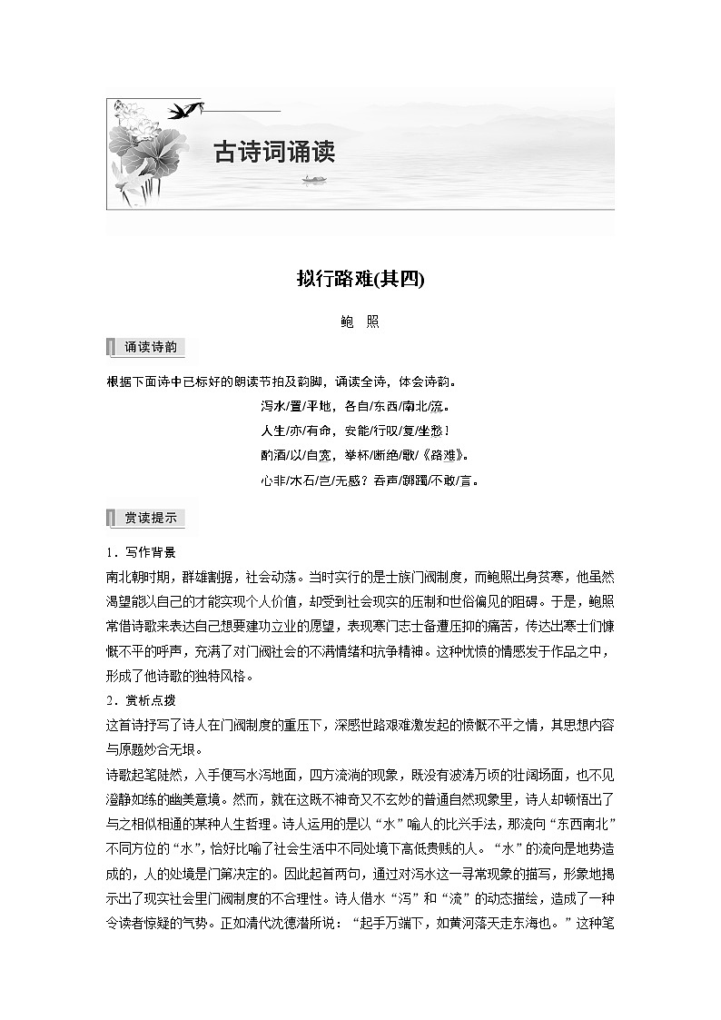 高中语文部编版选择性必修下册《古诗词诵读》学案(word版含答案)01