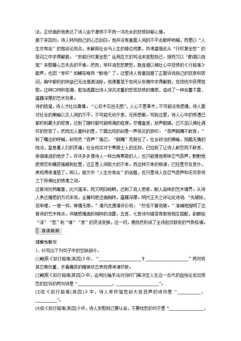 高中语文部编版选择性必修下册《古诗词诵读》学案(word版含答案)02