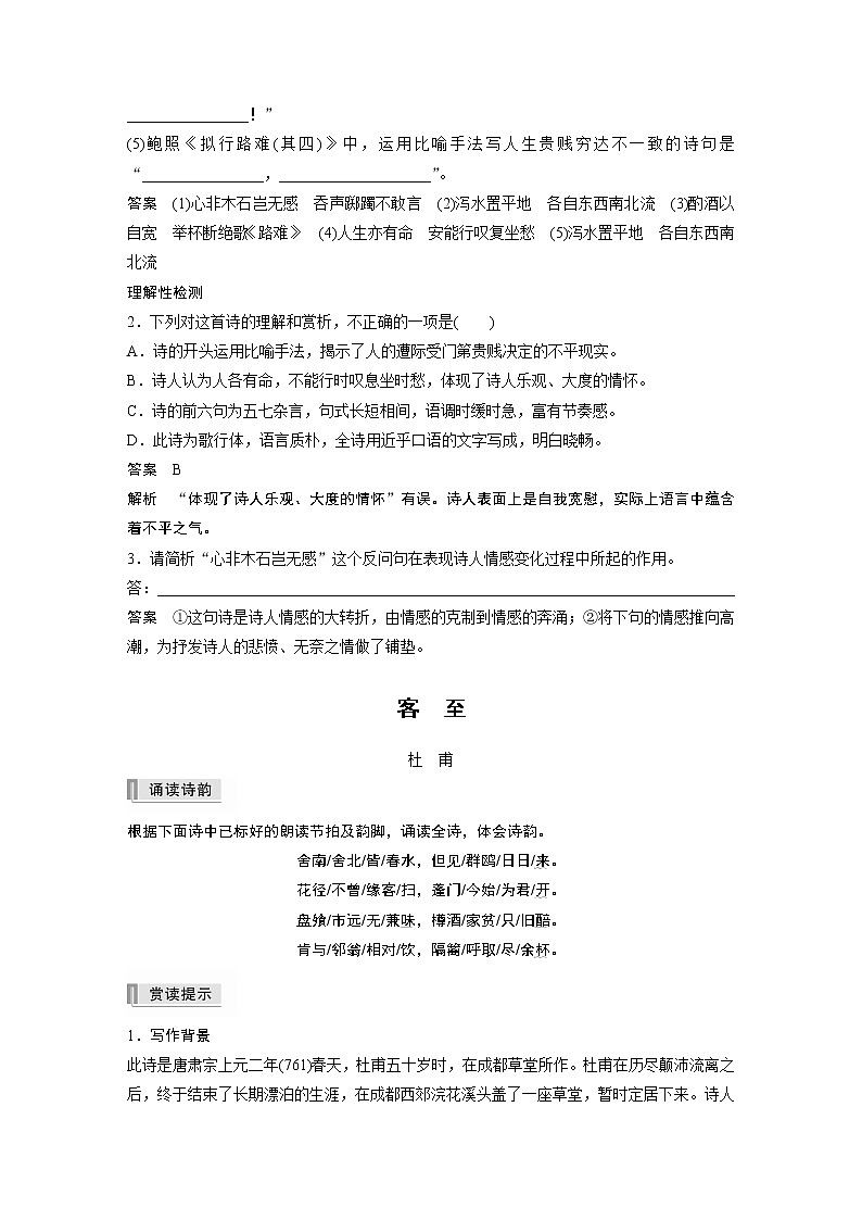 高中语文部编版选择性必修下册《古诗词诵读》学案(word版含答案)03