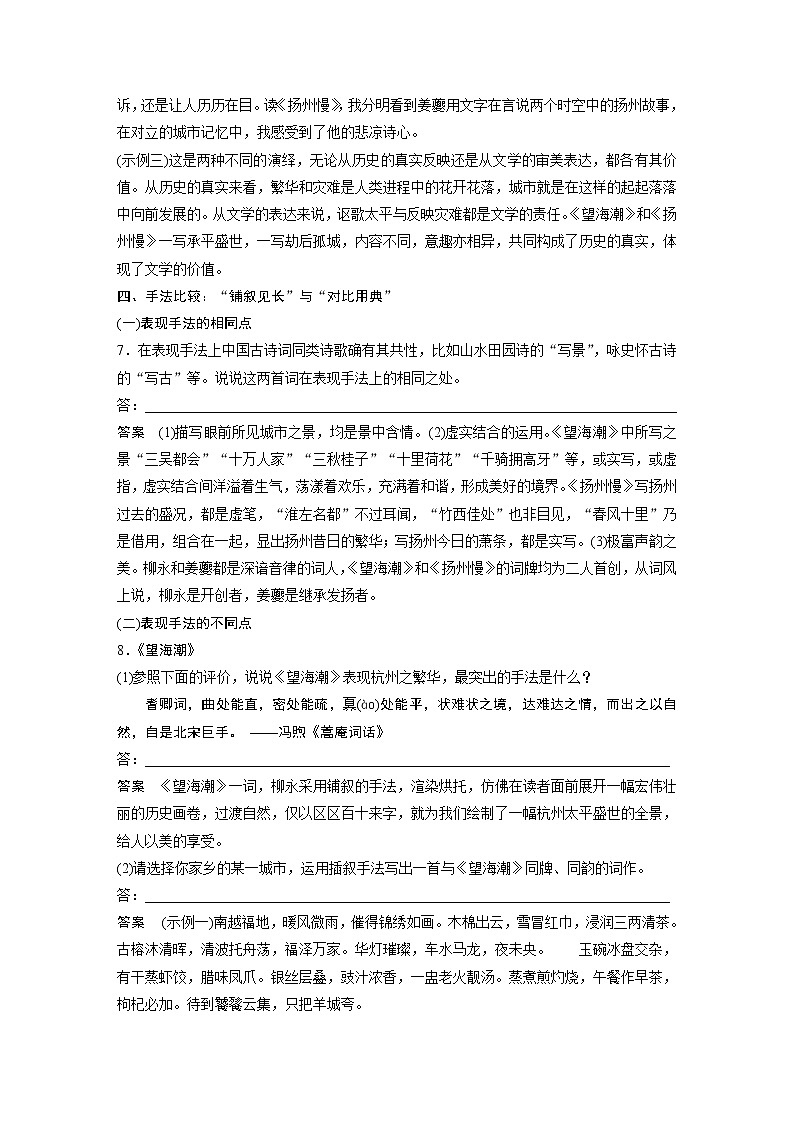 高中语文部编版选择性必修下册第一单元 学段一 第4课 望海潮 扬州慢 学案(word版含答案)第3页
