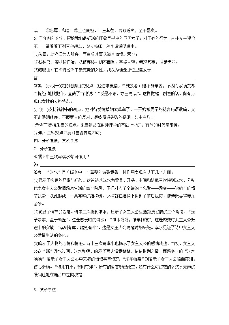 高中语文部编版选择性必修下册第一单元 学段一 第1课 (1)氓 学案(word版含答案)第3页