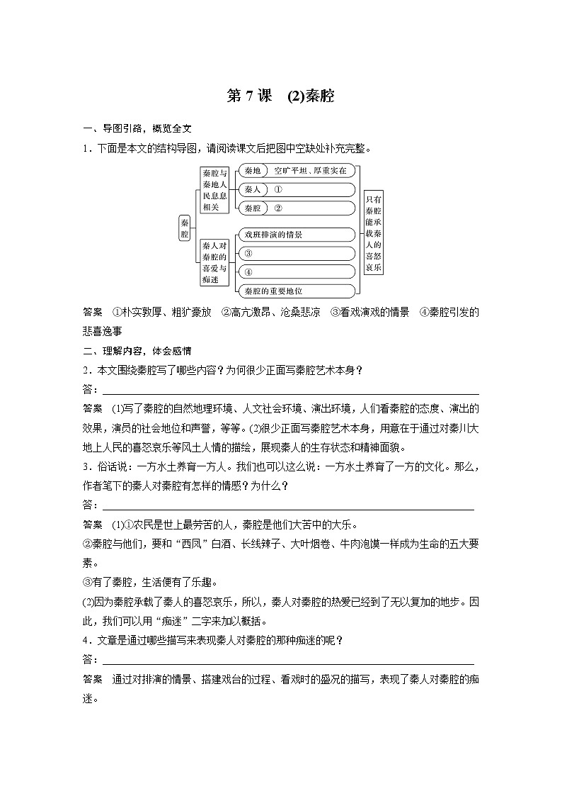 高中语文部编版选择性必修下册第二单元 学段一 7.2《秦腔》学案(word版含答案)第1页