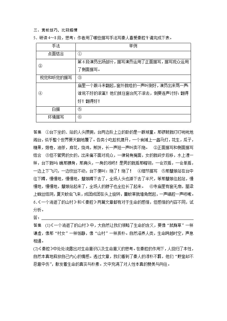 高中语文部编版选择性必修下册第二单元 学段一 7.2《秦腔》学案(word版含答案)第2页