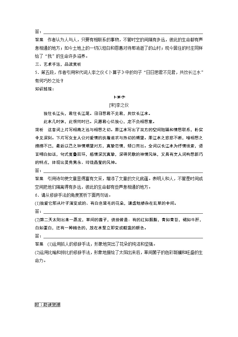 高中语文部编版选择性必修下册第二单元 学段一 7.1《一个消逝了的山村》学案(word版含答案)第2页