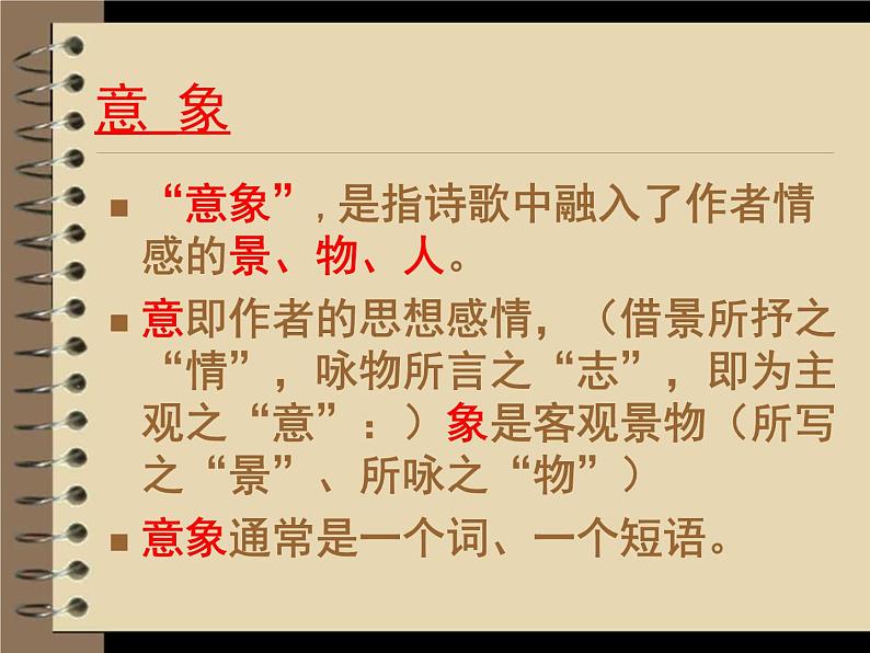 统编版高中 语文必修一 《沁园春·长沙》实用课件06