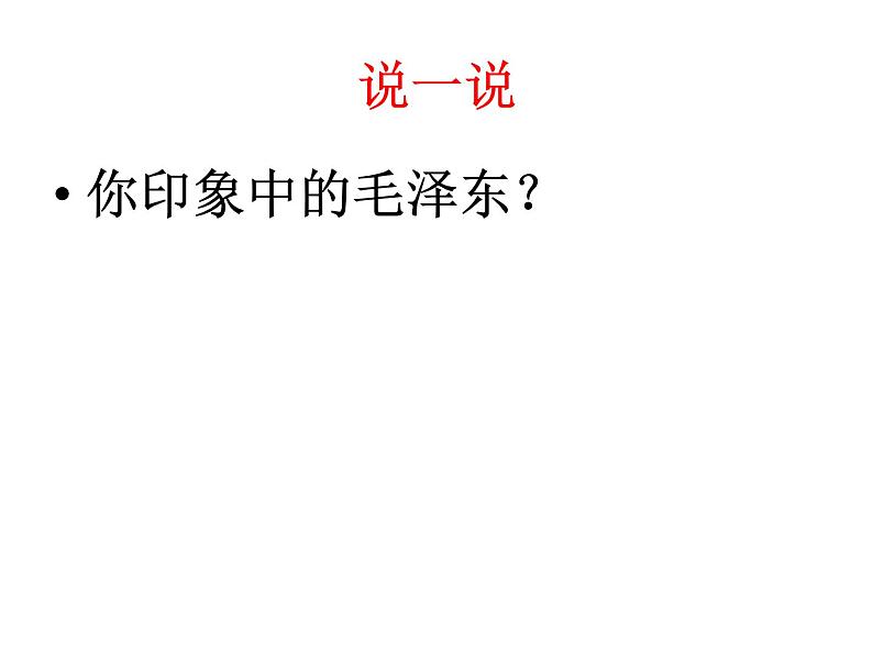 统编版高中 语文必修一 《沁园春·长沙》名师课件第2页
