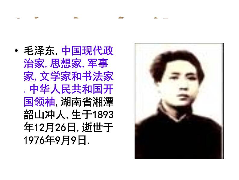 统编版高中 语文必修一 《沁园春·长沙》名师课件第3页