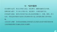 高中人教版 (新课标)10 *谈中国诗教学ppt课件