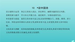 高中人教版 (新课标)10 *谈中国诗教学ppt课件