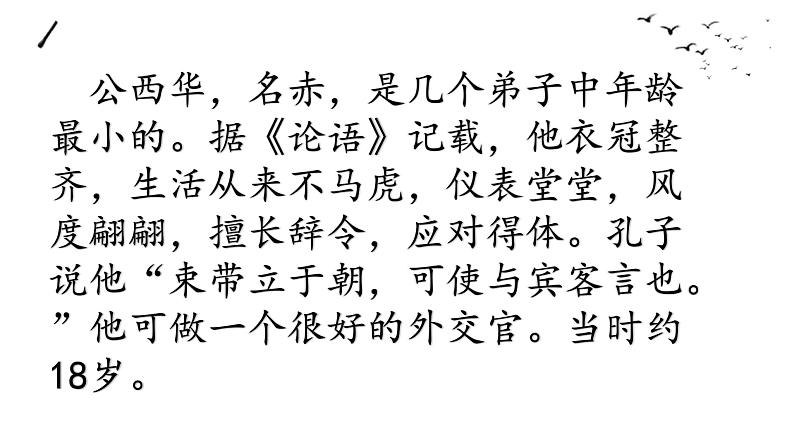 1.1 子路曾皙冉有公西华侍坐课件PPT08