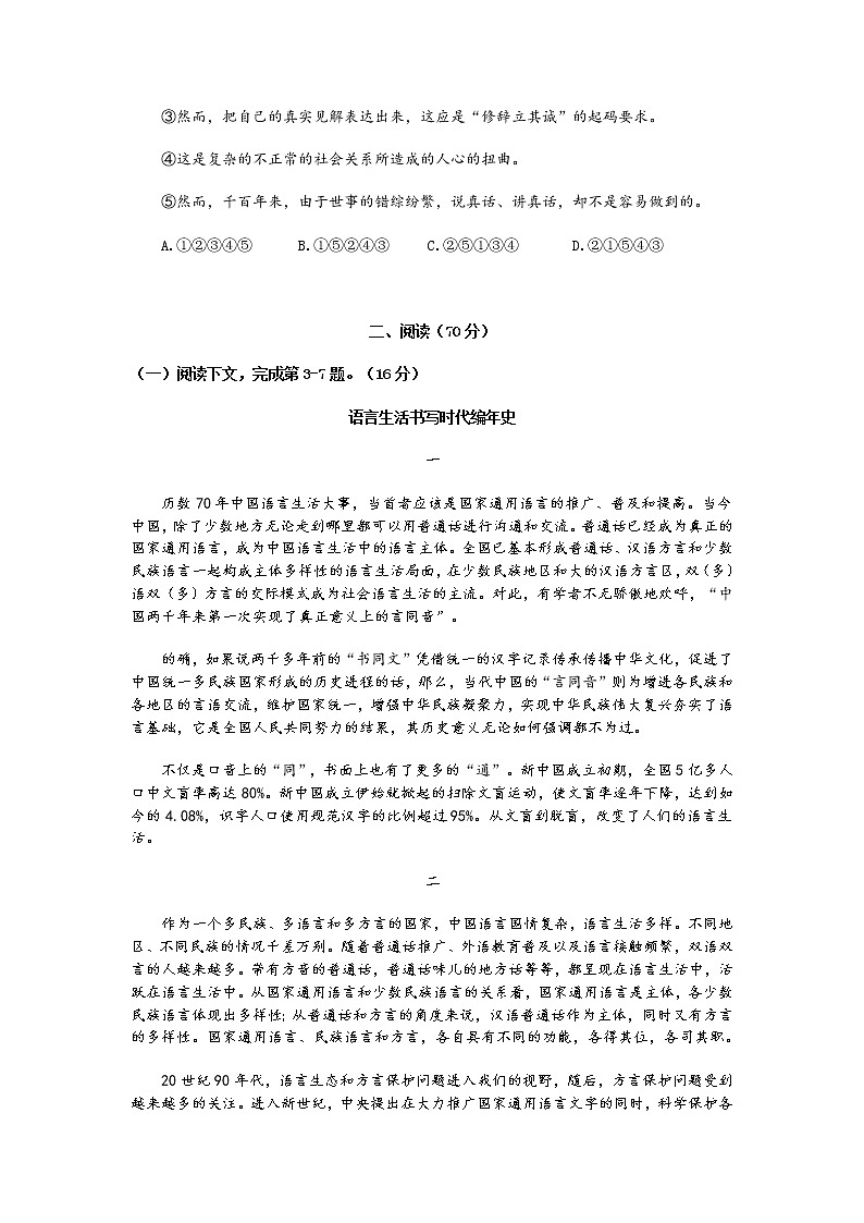 上海市静安区2022年高三一模语文试卷 (含答案)02