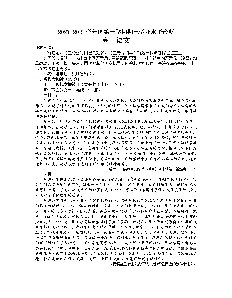 山东省烟台市2021-2022学年高一上学期期末考试语文试题第1页