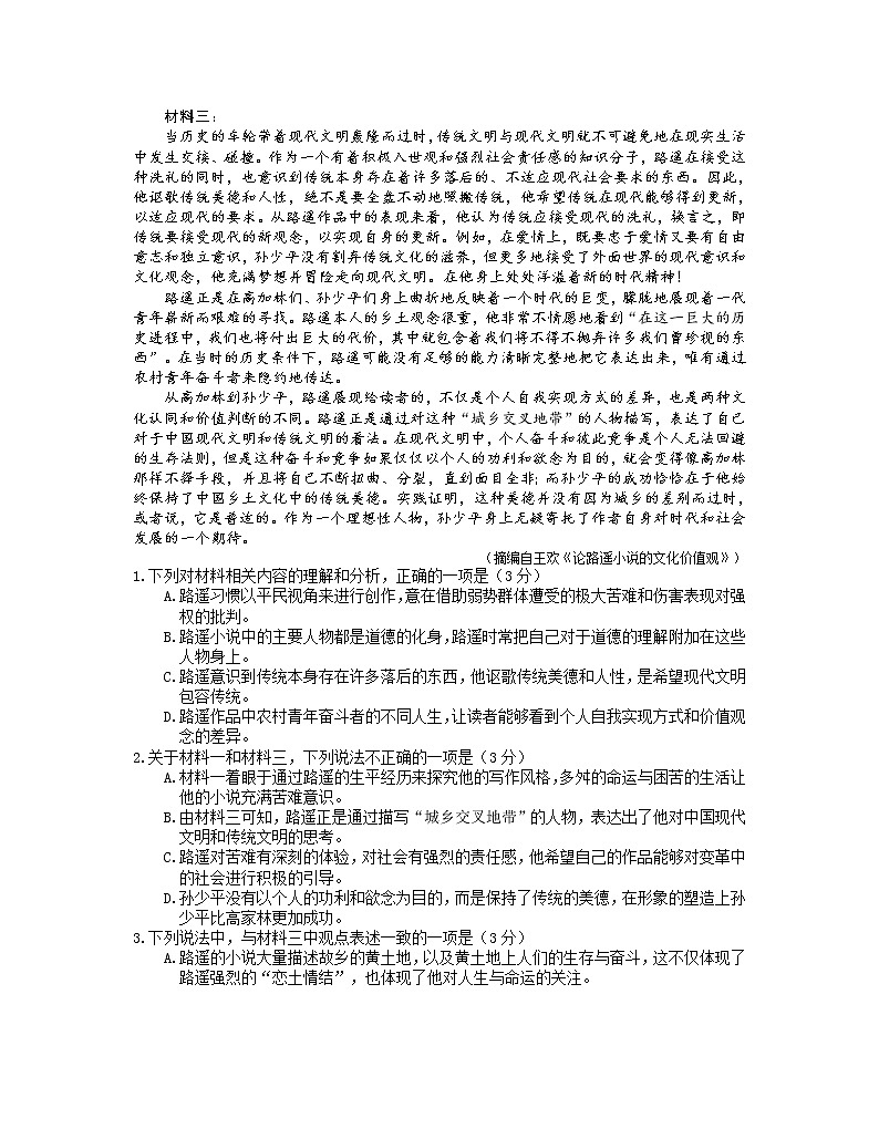 山东省烟台市2021-2022学年高一上学期期末考试语文试题第2页