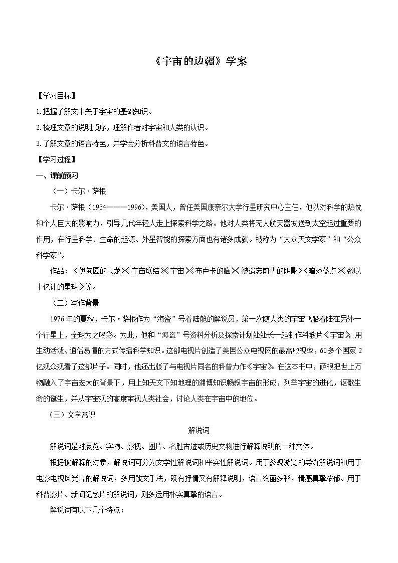 第13课 (2)宇宙的边疆(学案) 高中语文部编版选择性必修下册(2022年)第1页