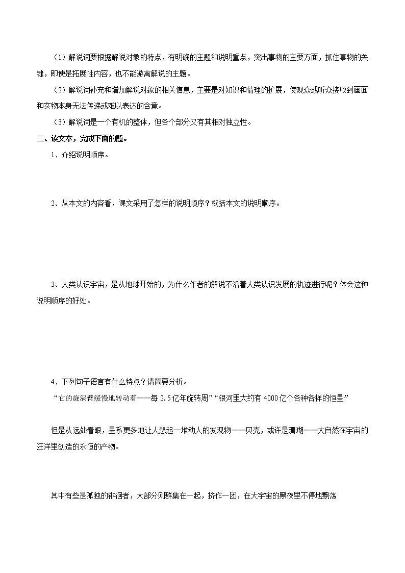 第13课 (2)宇宙的边疆(学案) 高中语文部编版选择性必修下册(2022年)第2页