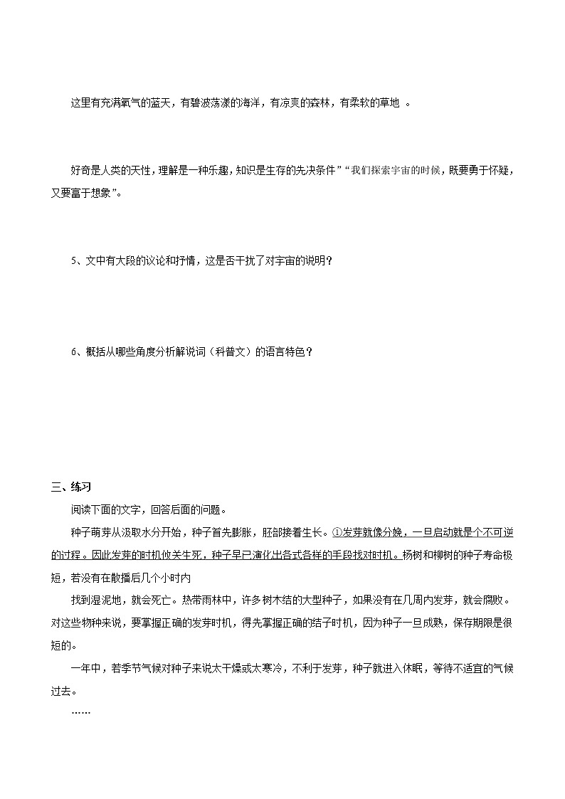 第13课 (2)宇宙的边疆(学案) 高中语文部编版选择性必修下册(2022年)第3页