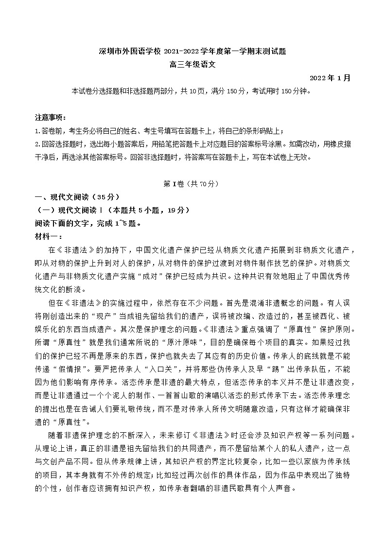 2022届广东省深圳市外国语学校高三上学期期末考试语文试卷01