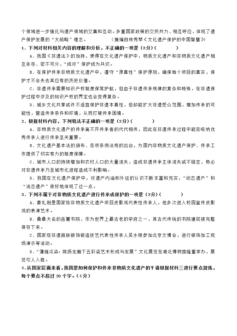 2022届广东省深圳市外国语学校高三上学期期末考试语文试卷03