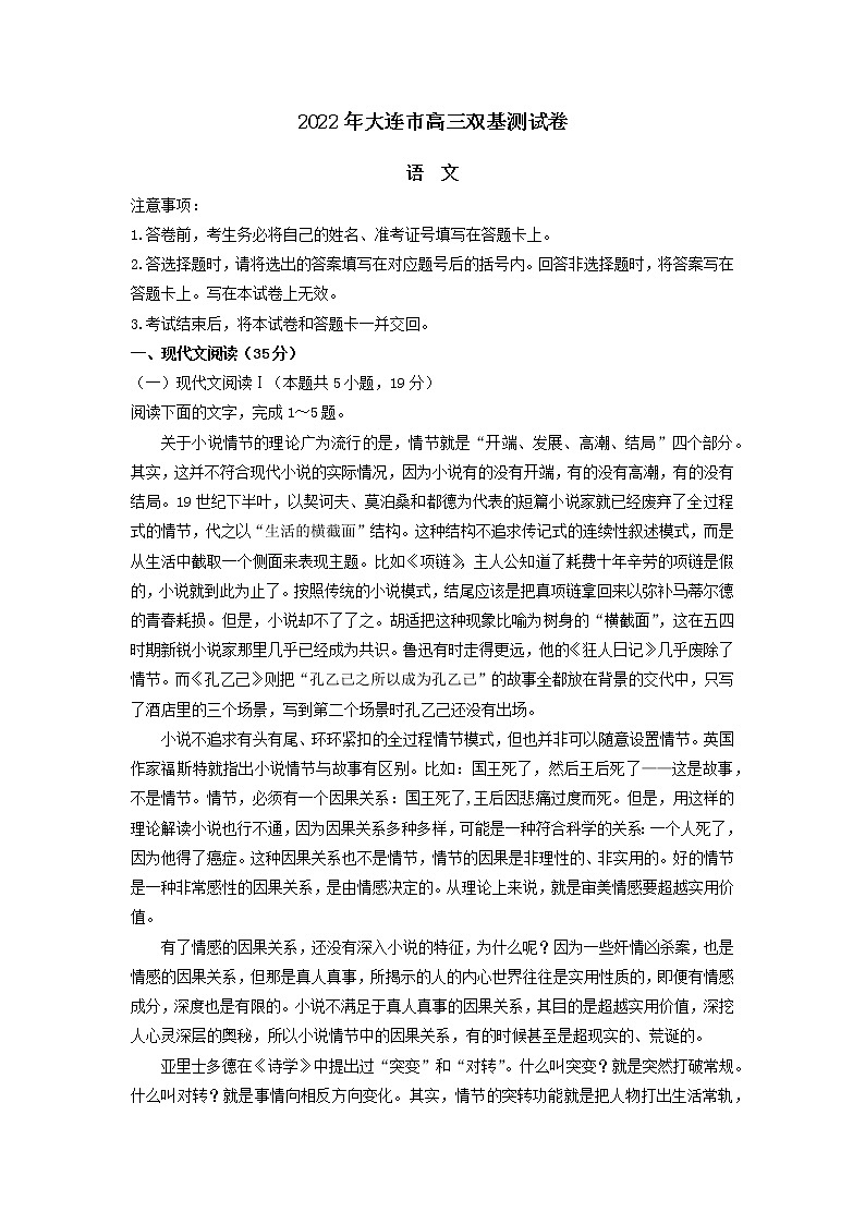 2021-2022学年辽宁省大连市高三上学期期末双基测试语文试题第1页