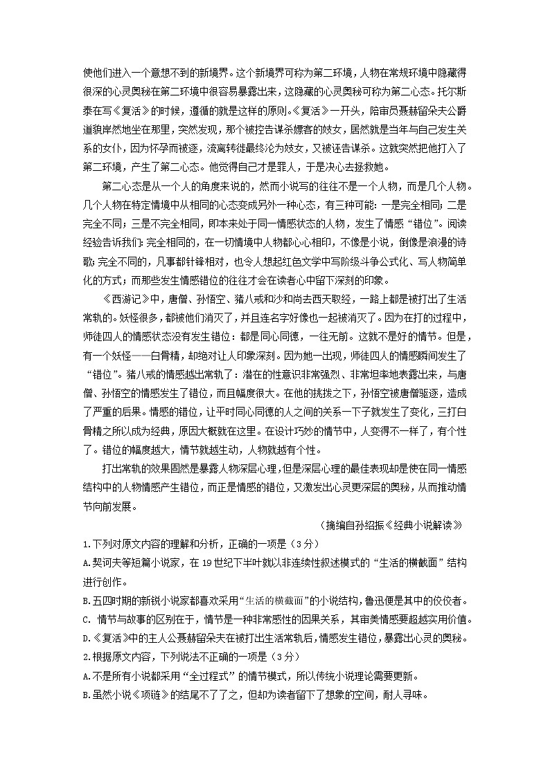2021-2022学年辽宁省大连市高三上学期期末双基测试语文试题第2页