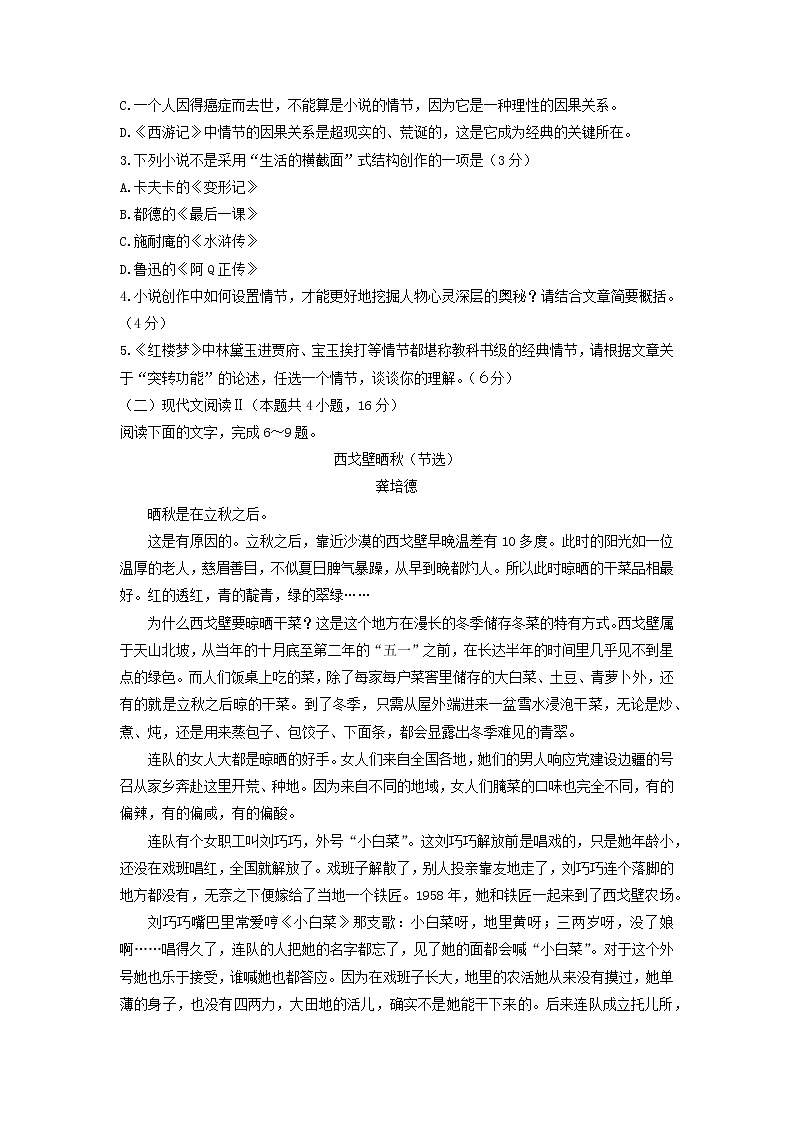 2021-2022学年辽宁省大连市高三上学期期末双基测试语文试题第3页