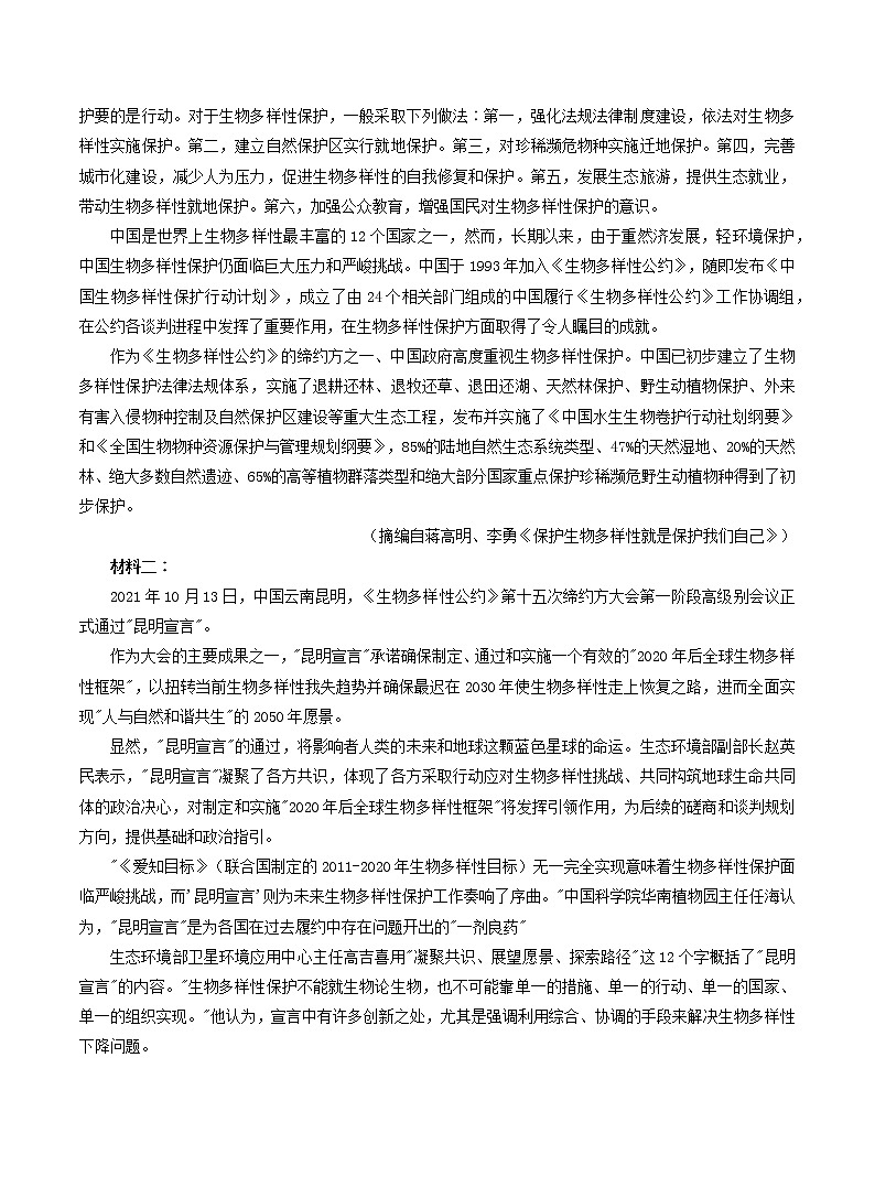 2022届江苏省常州市教育学会期末考试高三年级语文试卷第2页