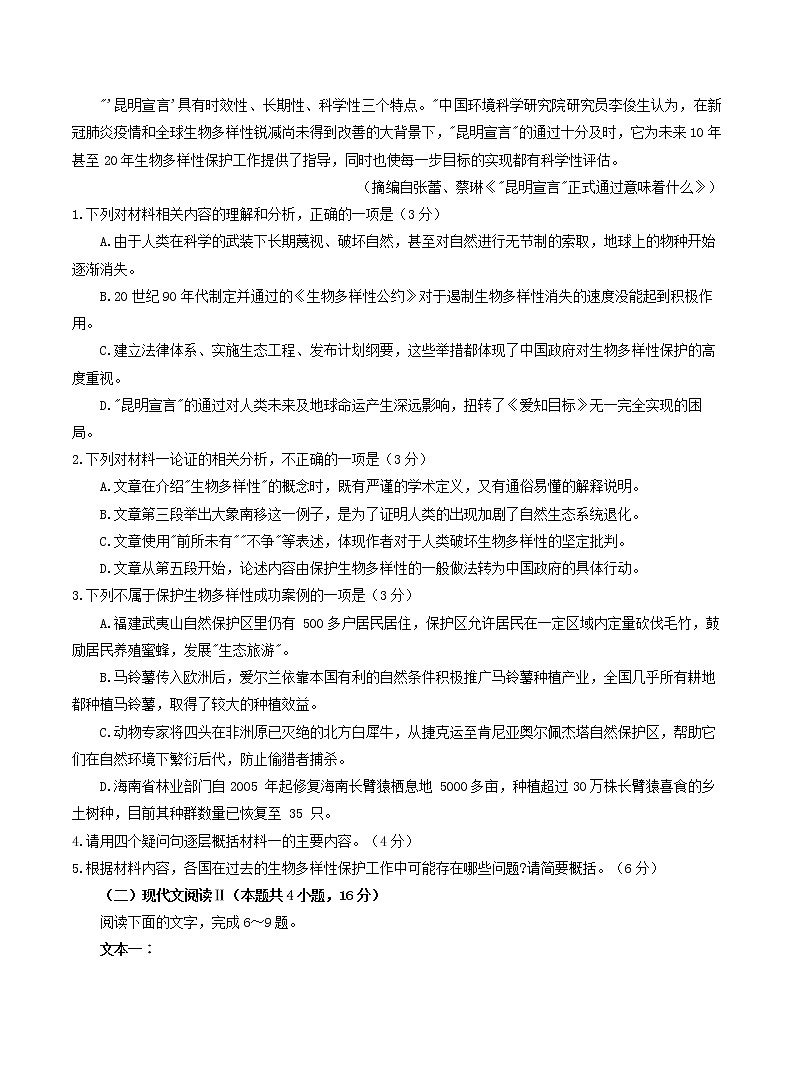 2022届江苏省常州市教育学会期末考试高三年级语文试卷第3页
