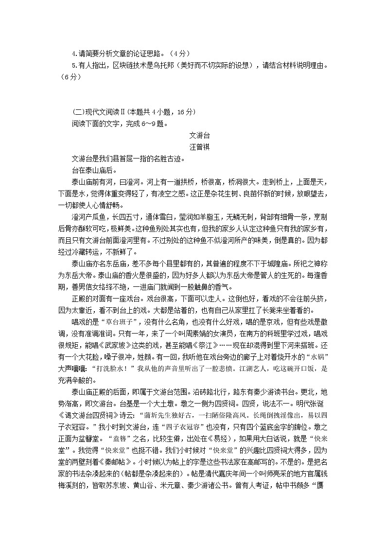 2022届湖南省长沙市雅礼中学上学期高三入学考试语文试卷03