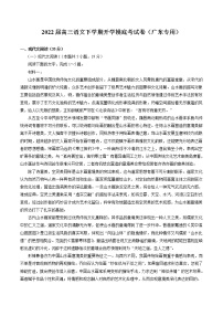2022屆高三語文下學(xué)期開學(xué)摸底考試卷(廣東專用)