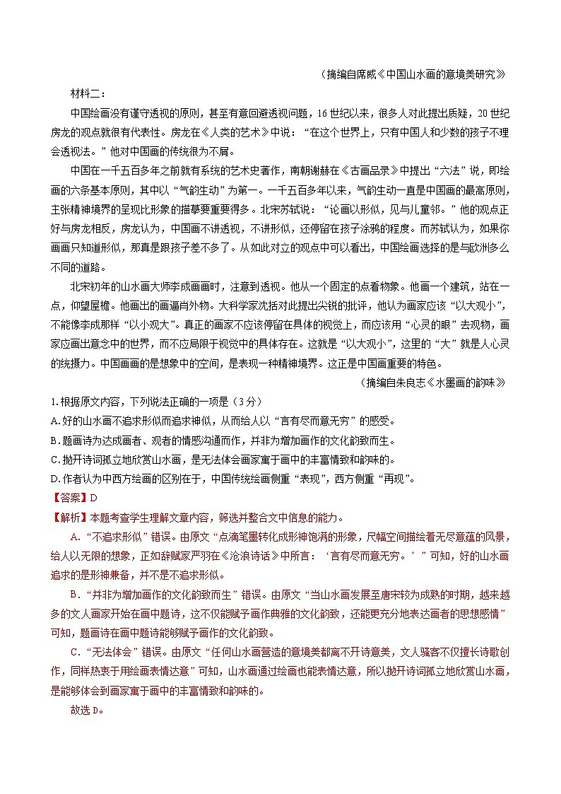 2022届高三语文下学期开学摸底考试卷(广东专用)第2页