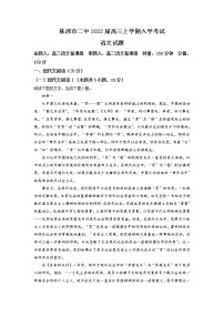 2021-2022学年湖南省株洲市二中高三上学期入学检测语文试题（解析版）