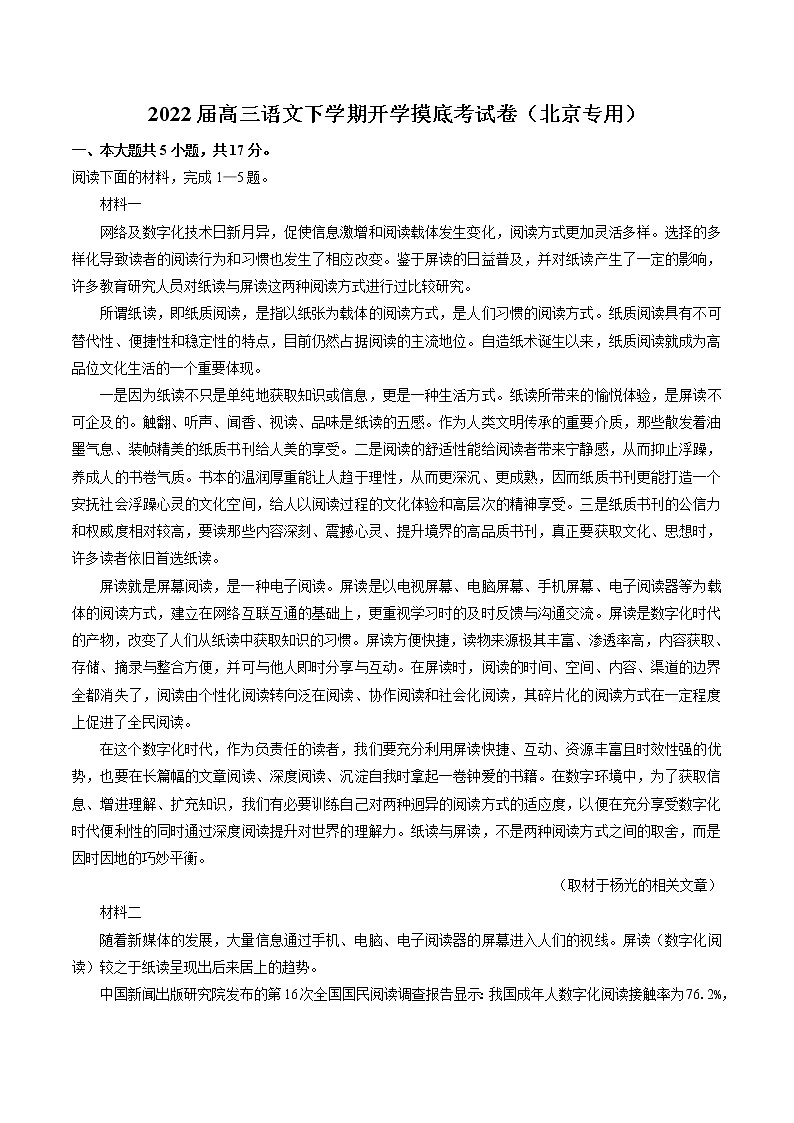 2022届高三语文下学期开学摸底考试卷(北京专用)01