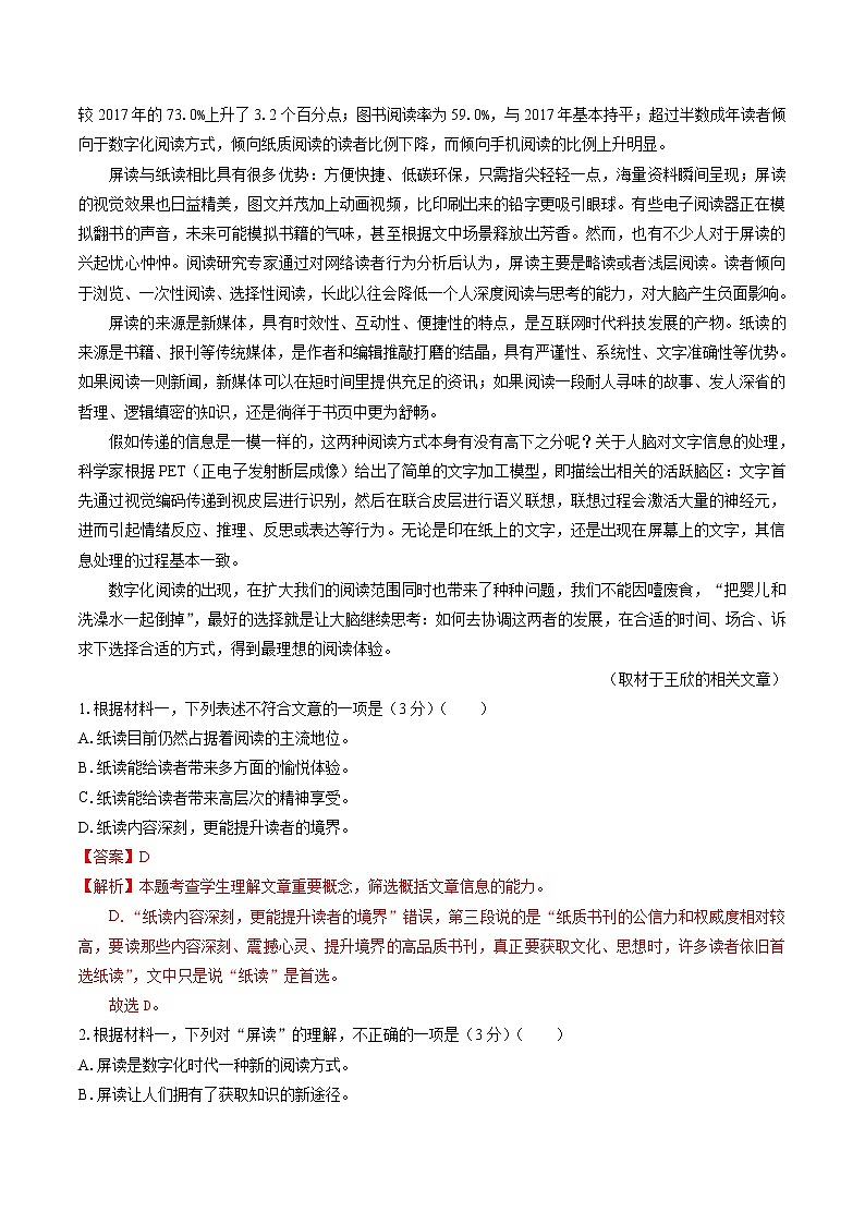 2022届高三语文下学期开学摸底考试卷(北京专用)02