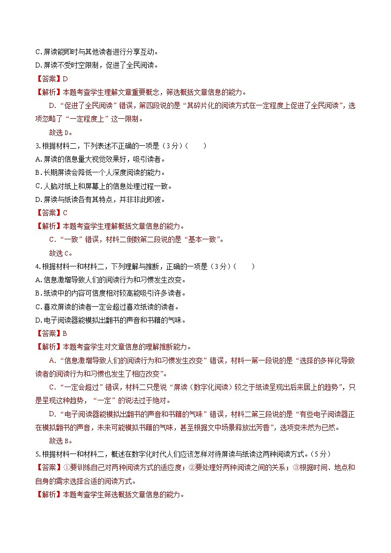 2022届高三语文下学期开学摸底考试卷(北京专用)03