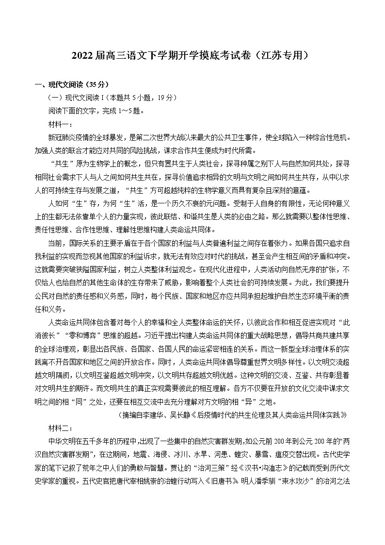 2022届高三语文下学期开学摸底考试卷(江苏专用)第1页