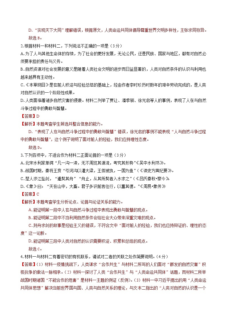 2022届高三语文下学期开学摸底考试卷(江苏专用)第3页