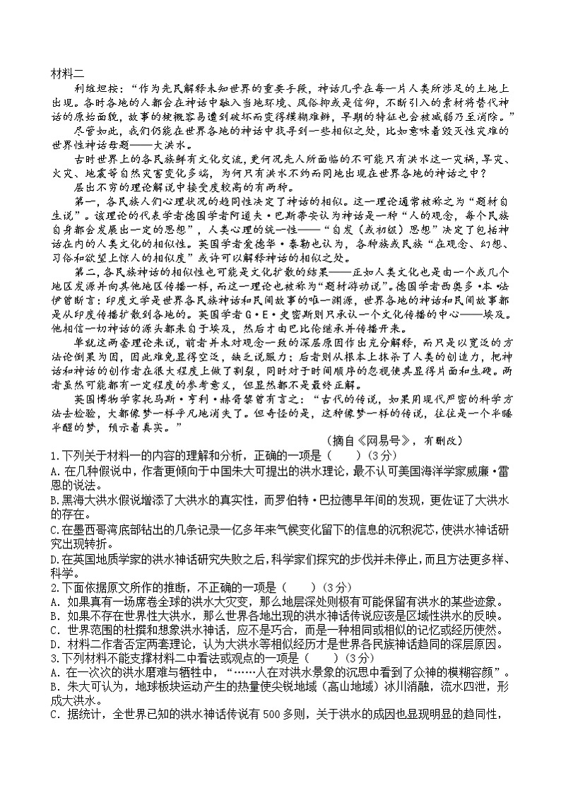 山东省师范大学附属中学2021-2022学年高三上学期开学考试语文试题第2页