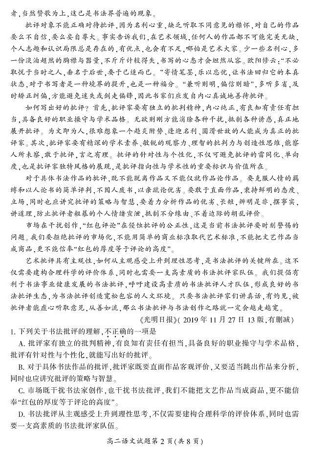 2019-2020学年湖南省郴州市高二上学期期末考试语文试题 PDF版02