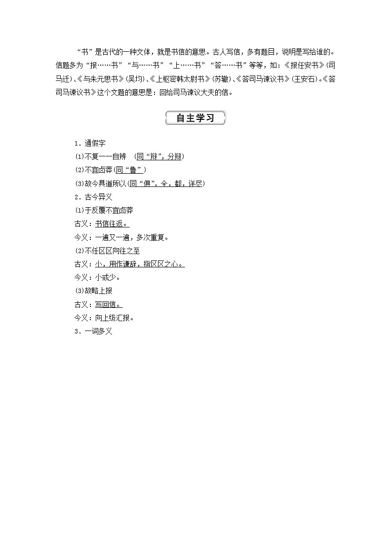 2021—2022学年统编版高中语文必修下册 第八单元15.2《答司马谏议书》学案第2页