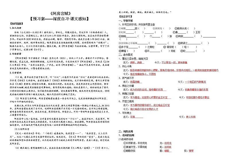 16.《阿房宫赋》导学案 2021—2022学年统编版高中语文必修下册第1页