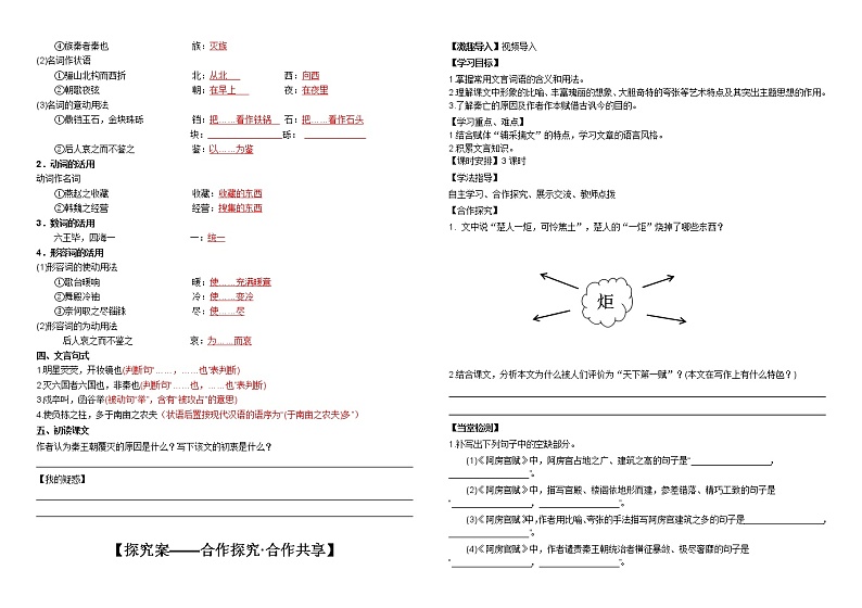 16.《阿房宫赋》导学案 2021—2022学年统编版高中语文必修下册第2页