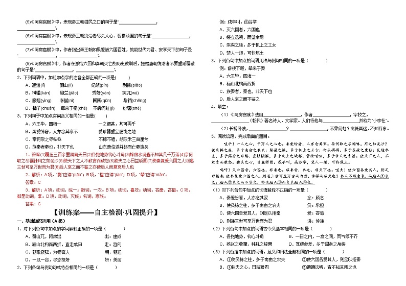 16.《阿房宫赋》导学案 2021—2022学年统编版高中语文必修下册第3页