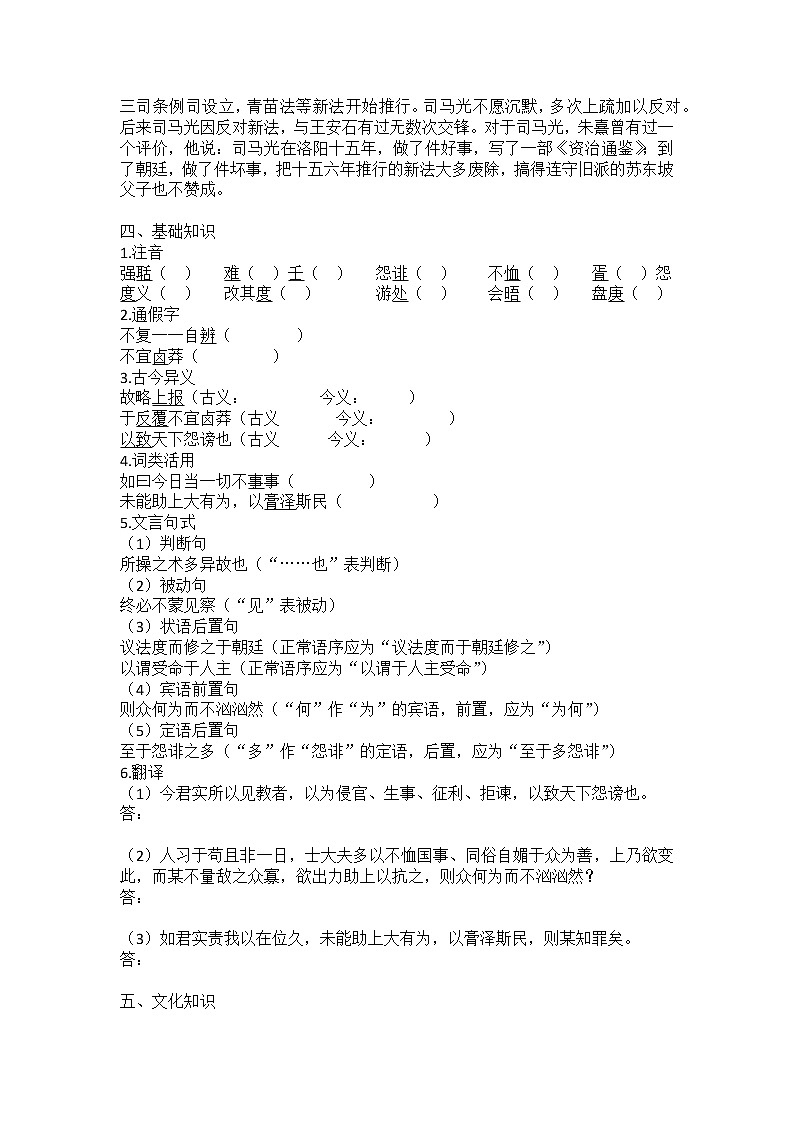 15-2《答司马谏议书》预习学案-2021-2022学年高中语文部编版(2019)必修下册第2页