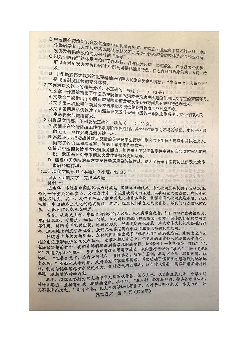 安徽省宿州市十三所重点中学2021-2022学年高二上学期期末质量检测语文试题第2页