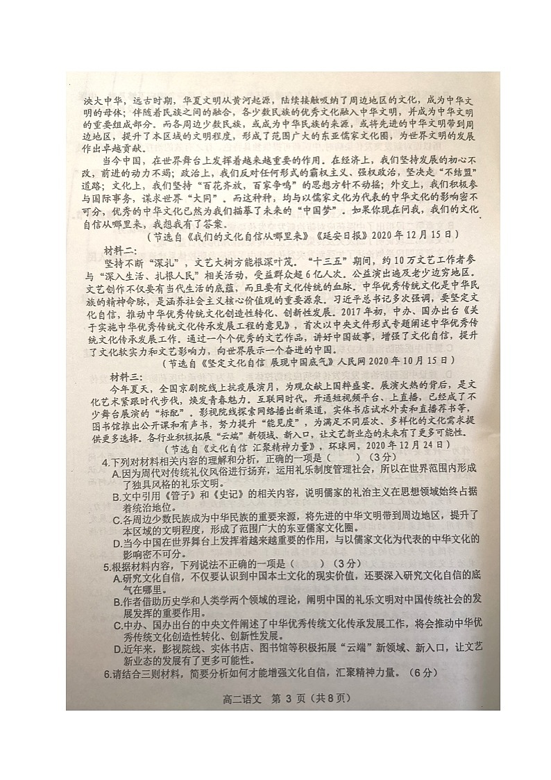 安徽省宿州市十三所重点中学2021-2022学年高二上学期期末质量检测语文试题第3页