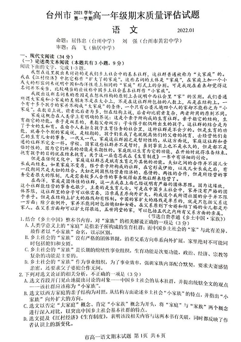 浙江省台州市2021-2022学年高一上学期期末质量评估语文PDF版含答案 试卷01