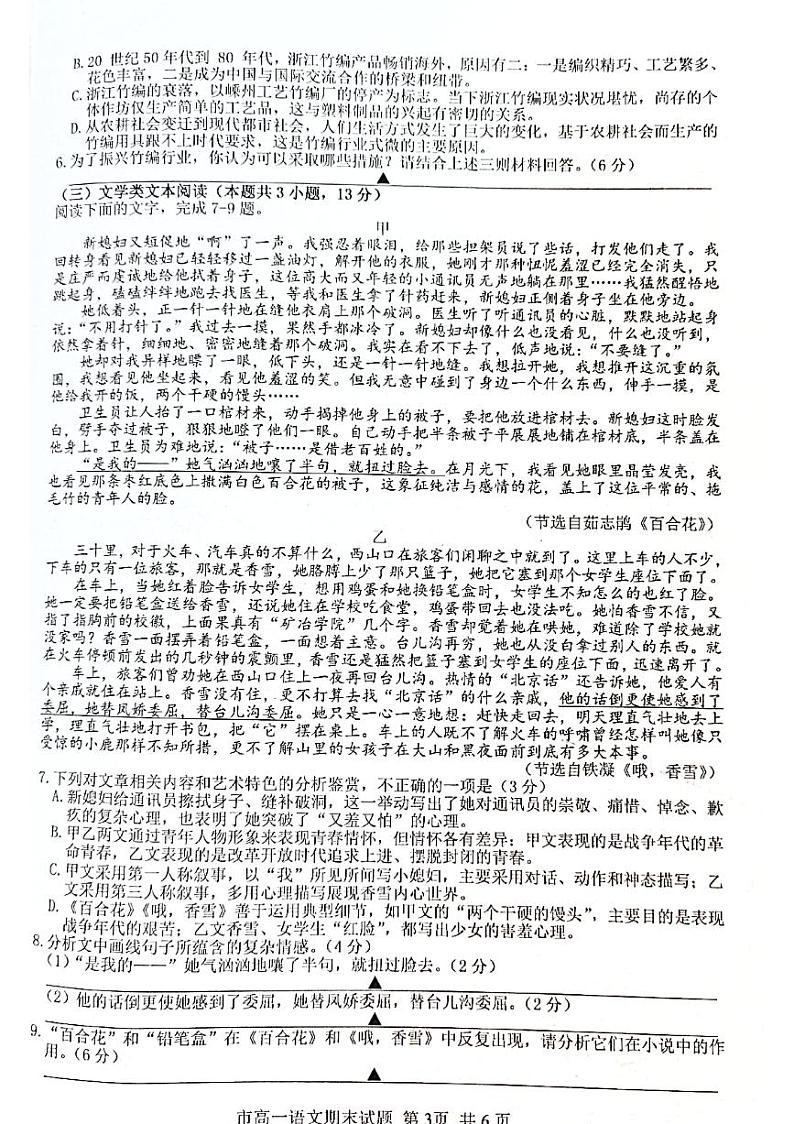 浙江省台州市2021-2022学年高一上学期期末质量评估语文PDF版含答案 试卷03