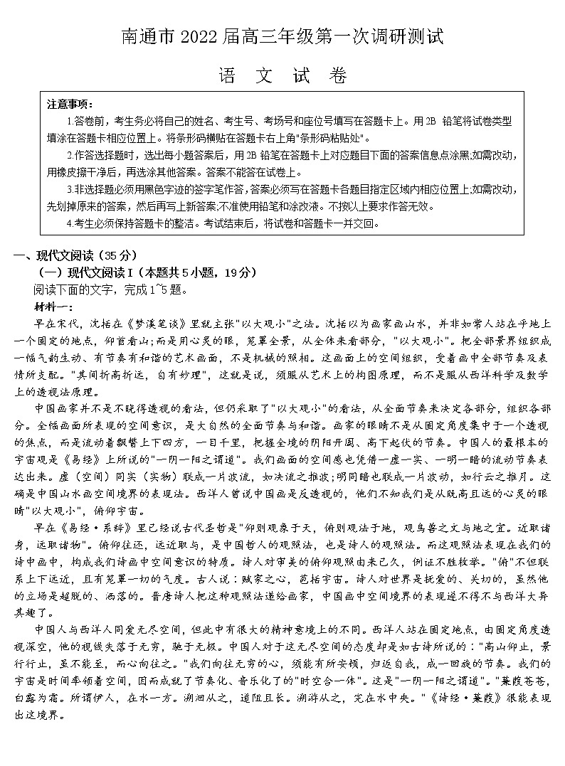 江苏省南通市2021-2022学年高三下学期第一次调研测试语文试题含答案第1页