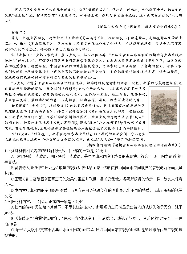 江苏省南通市2021-2022学年高三下学期第一次调研测试语文试题含答案第2页