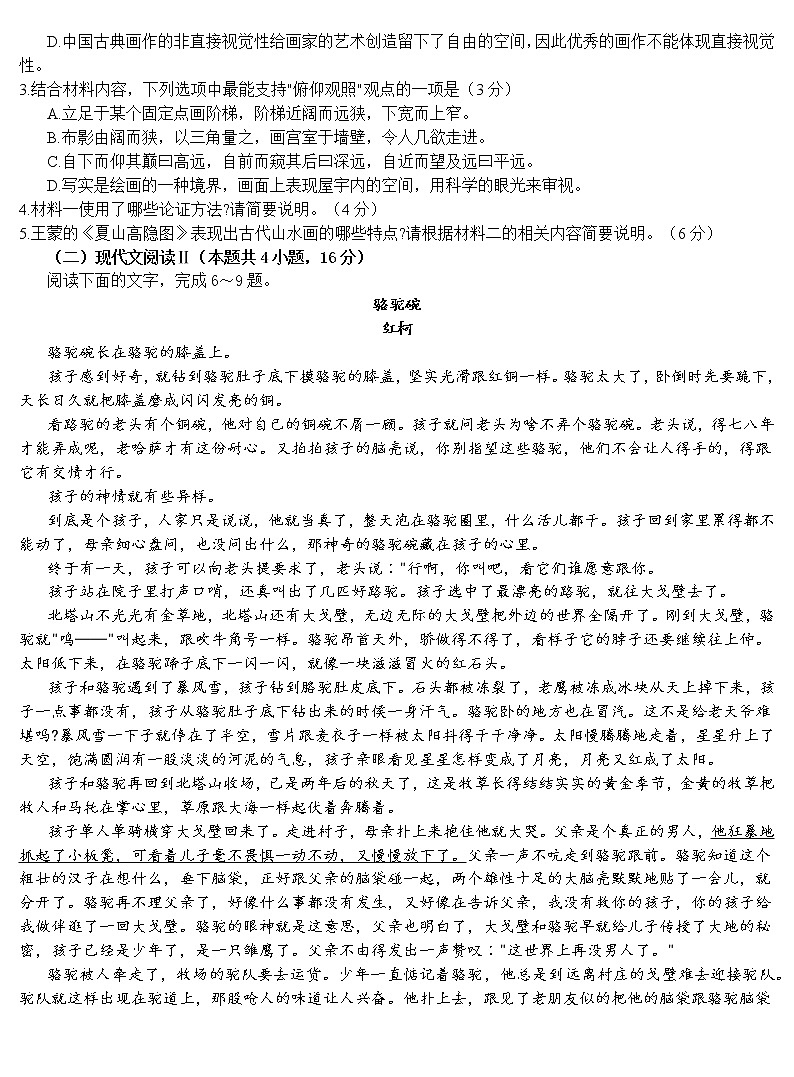 江苏省南通市2021-2022学年高三下学期第一次调研测试语文试题含答案第3页